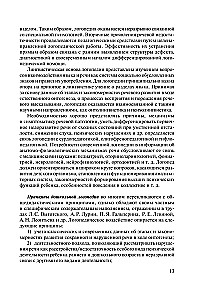 Runas korekcija pirmsskolas vecuma bērniem. Logopēdija: pirmsskolas bērnība